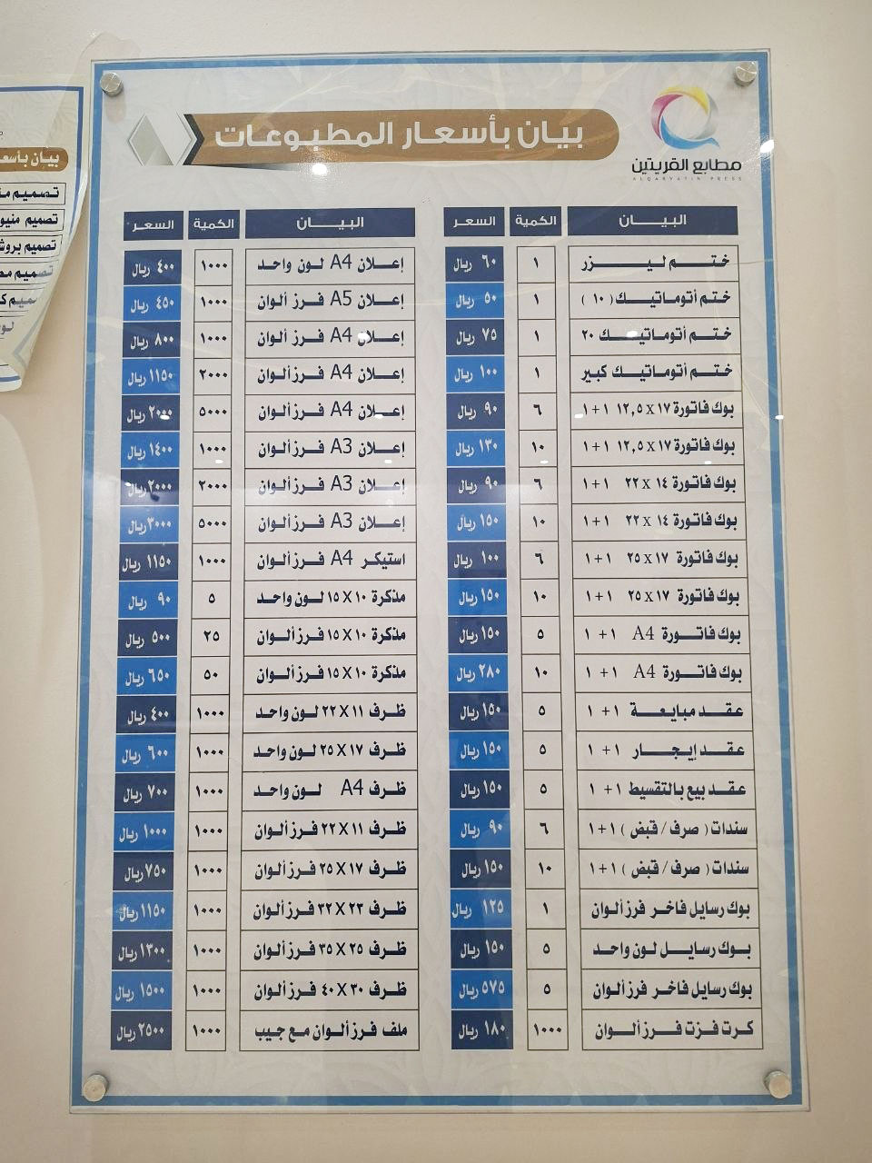 خدمات مطابق القريتين