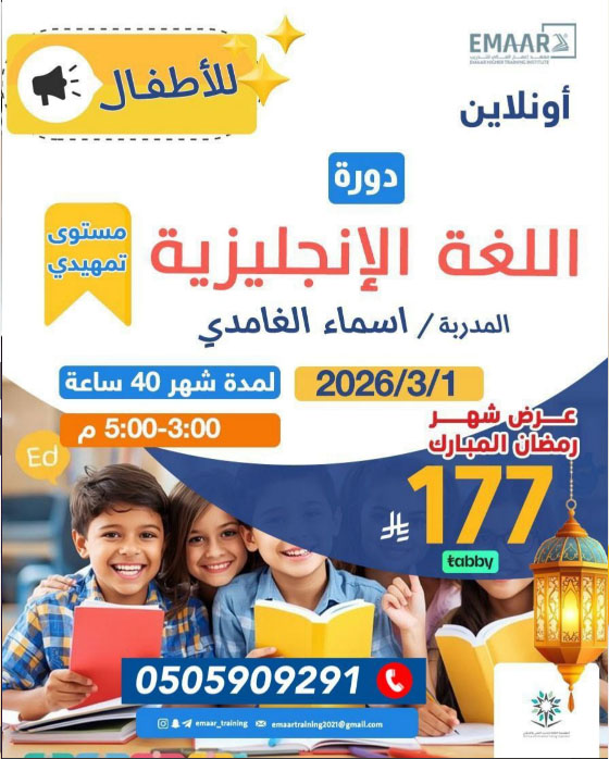 دورة اللغة الانجليزية