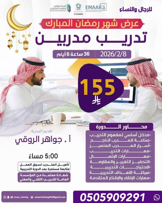 تدريب مدربين