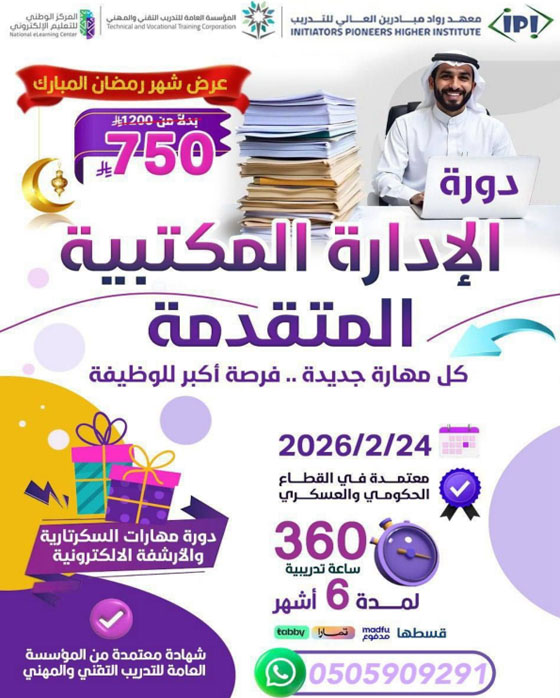 دورة الإدارة المكتبية المتقدمة