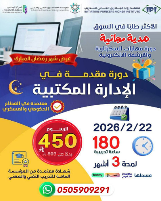 دورة الإدارة المكتبية المتقدمة