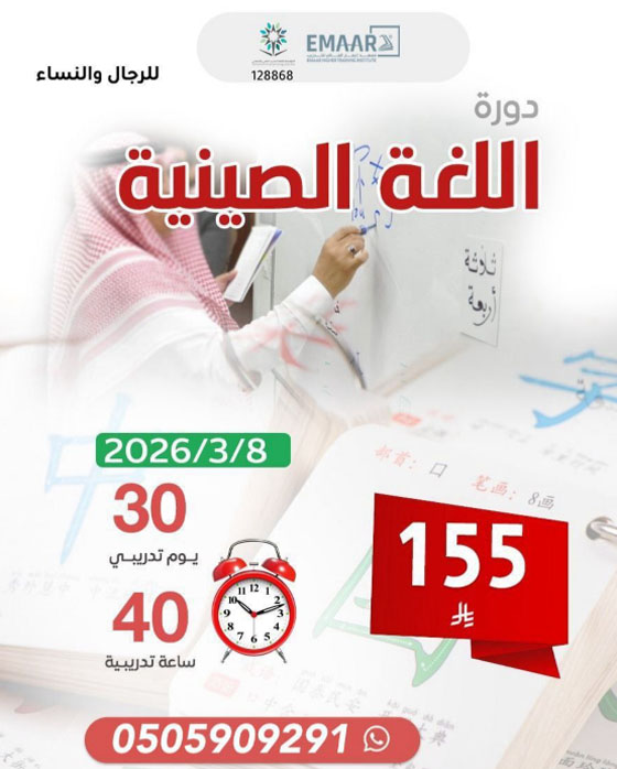 دورة اللغة الصينية