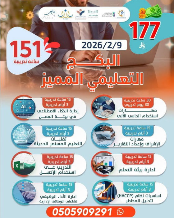 البكج التعليمي المميز