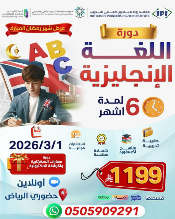 دورة اللغة الانجليزية