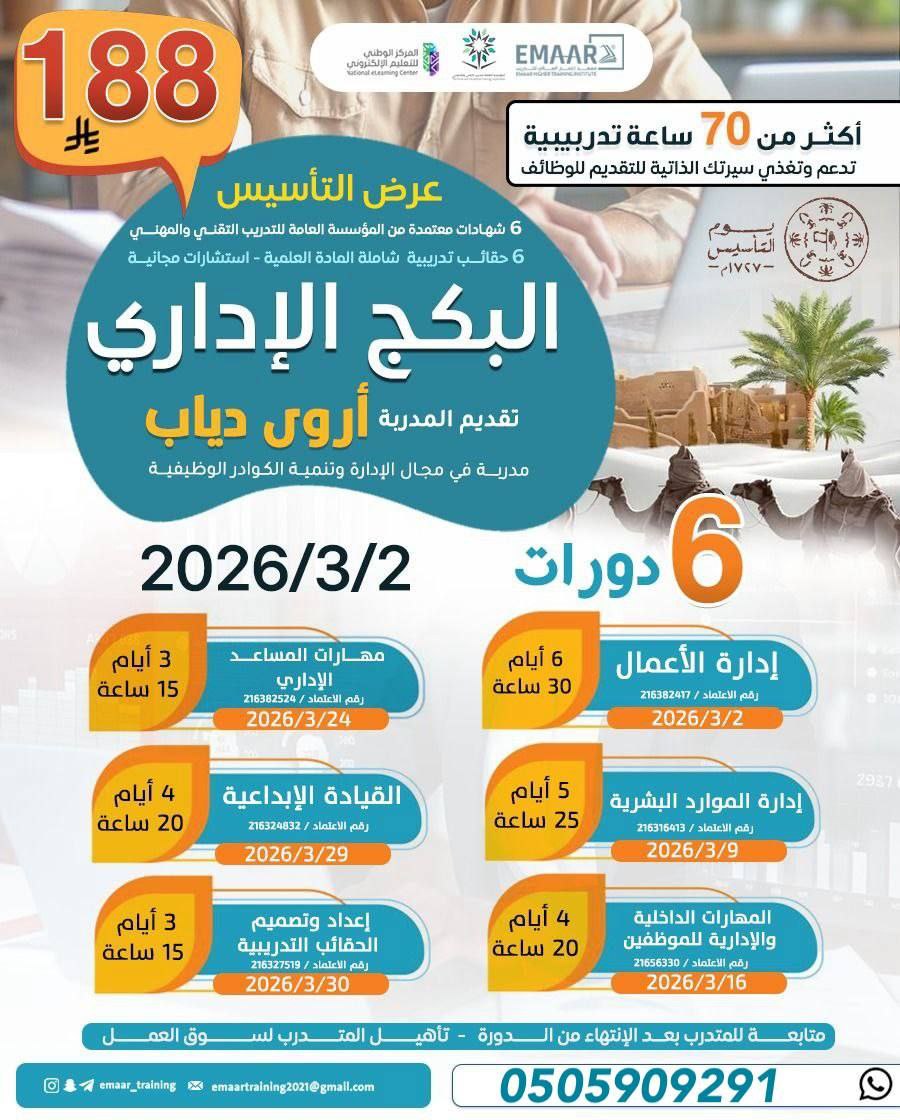 بكج الإداري