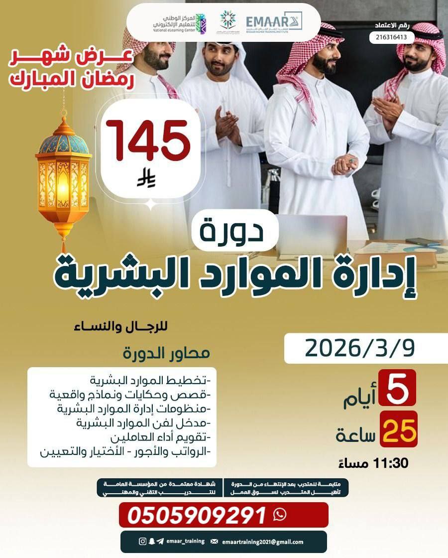 إدارة الموارد البشرية