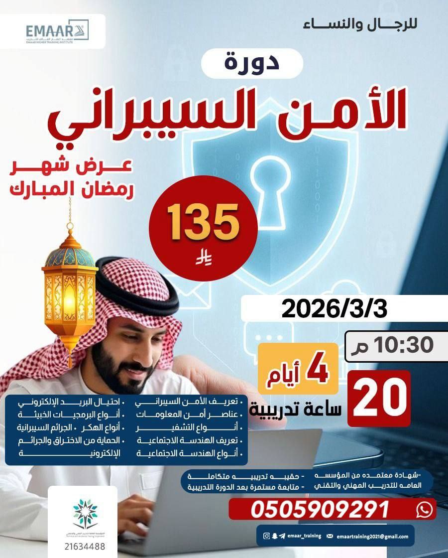 الأمن السيبراني