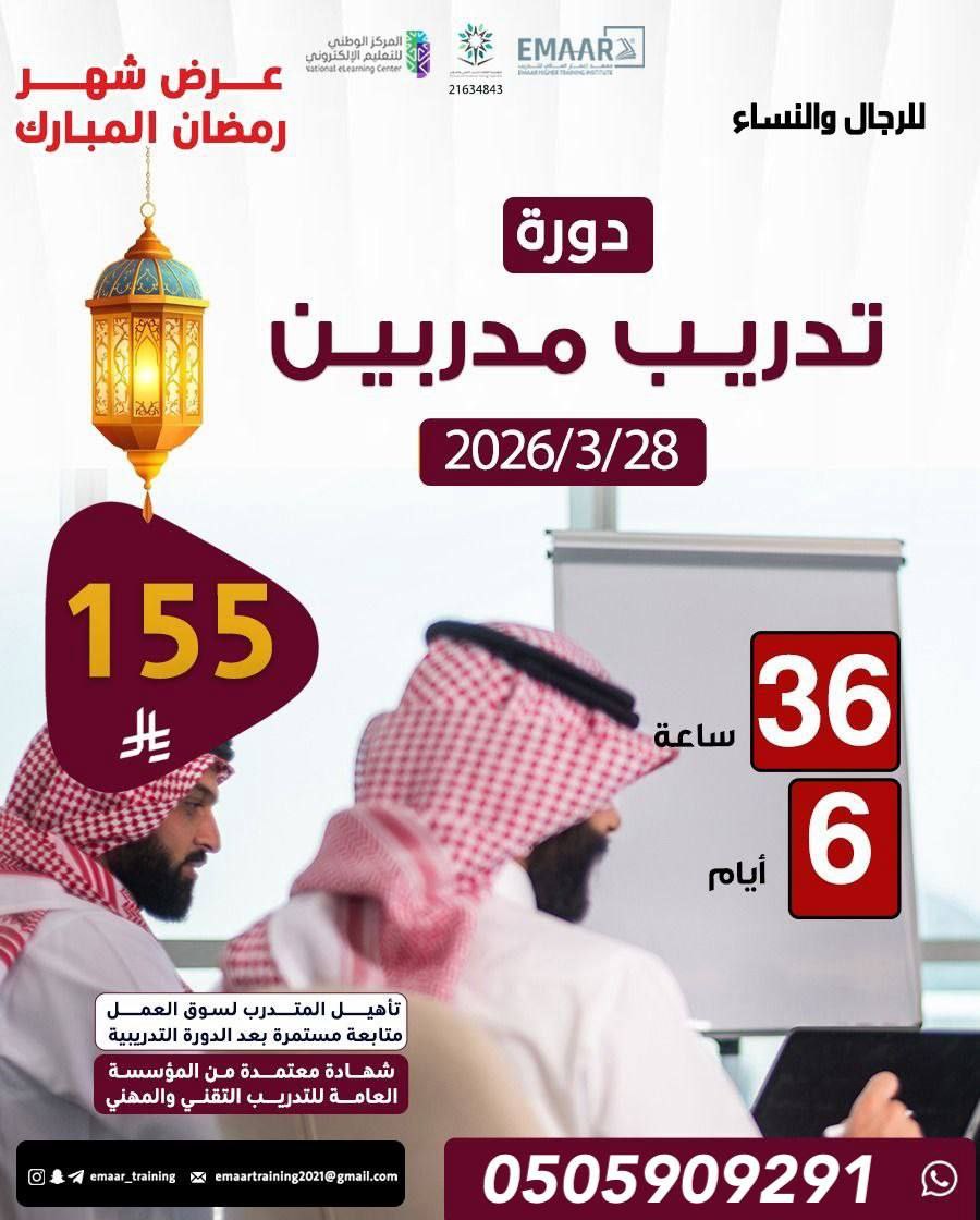 تدريب مدربين