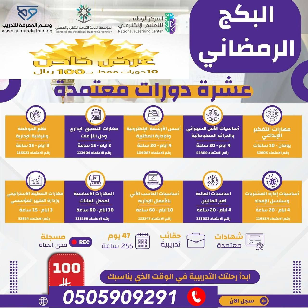 البكج الرمضاني