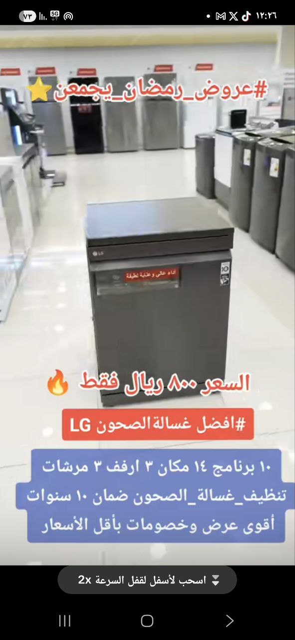 غسالة الصحون