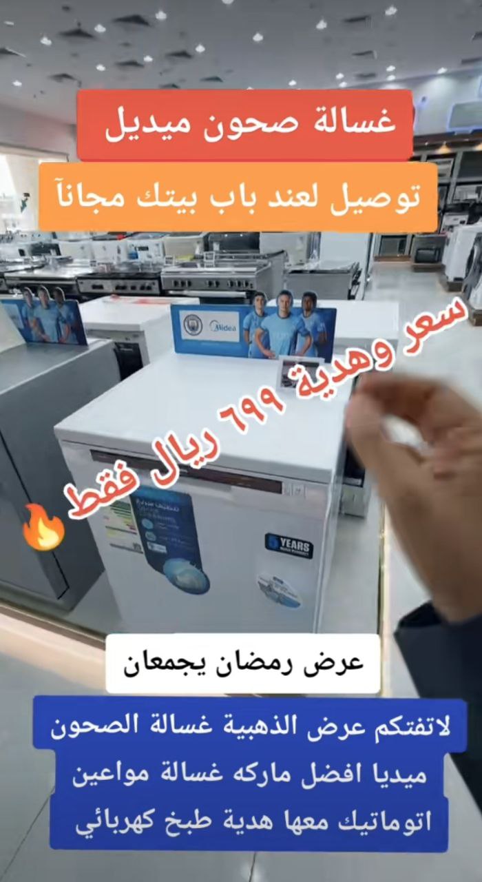 غسالة صحون ميديل