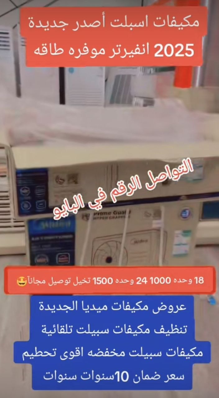 مكيفات سبلت