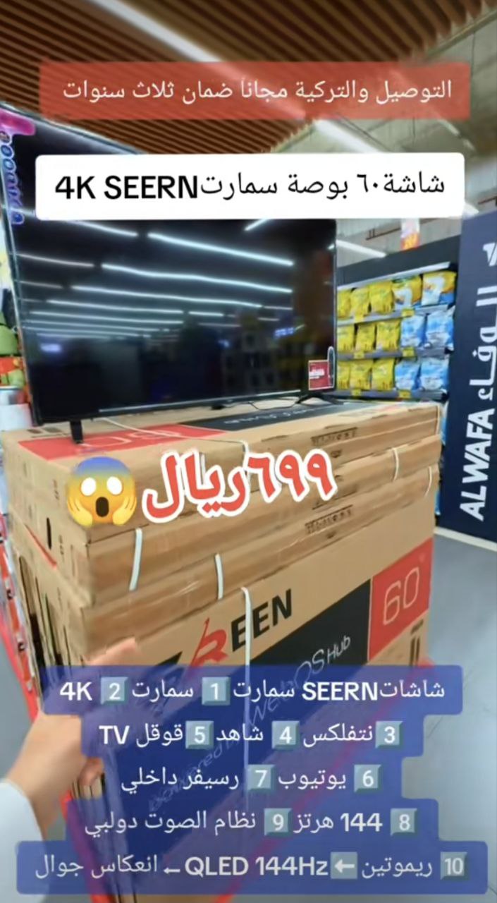 شاشة 60 بوصة سمارت 4K SEERN