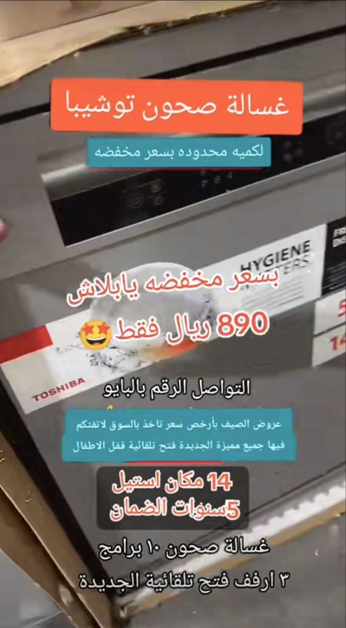 غسالة صحون توشيبا