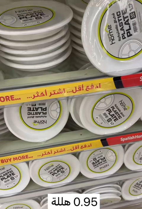 اطباق بلاستيكية