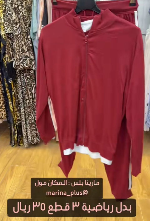 بدلة رياضية