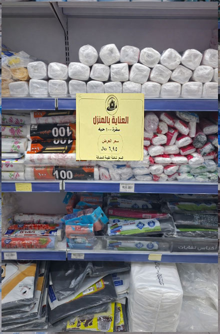 سفر واكياس نفاية