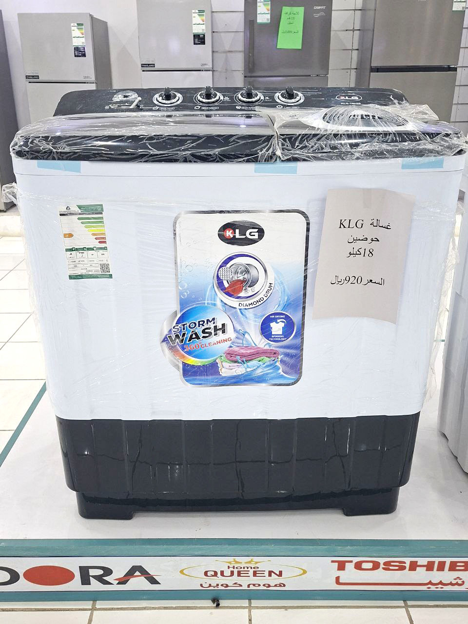 غسالة