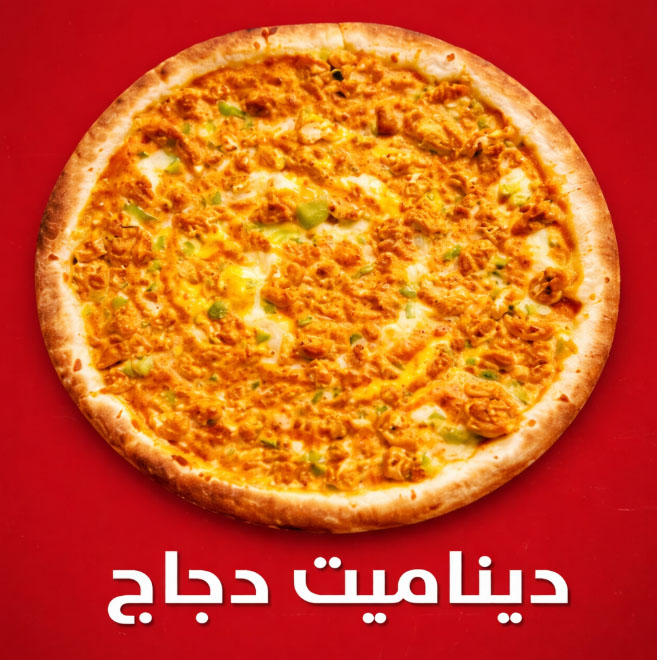 ديناميت دجاج