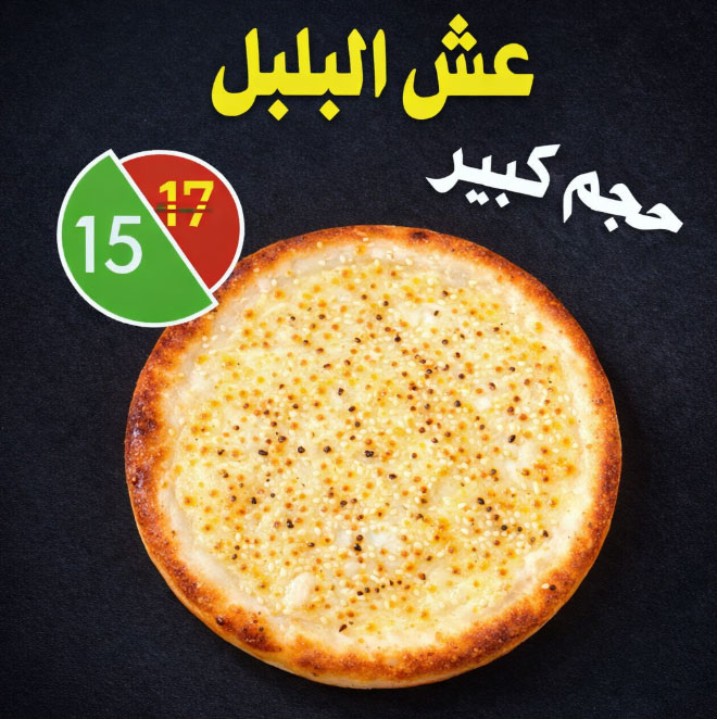 عش البلبل