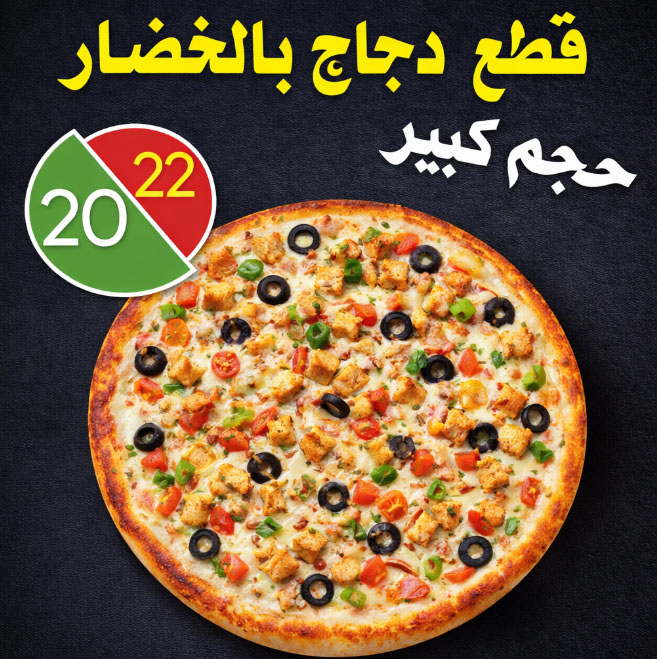 قطع دجاج بالخضار