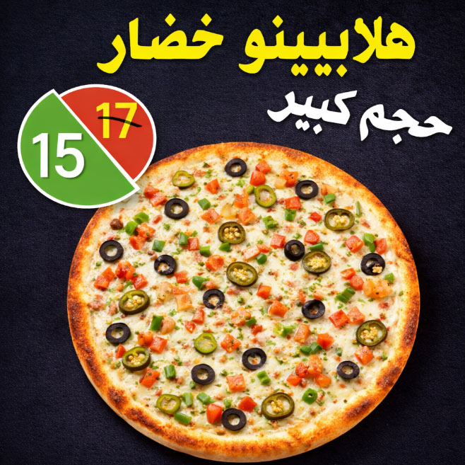 هلابيينو خضار
