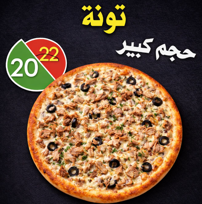 تونة