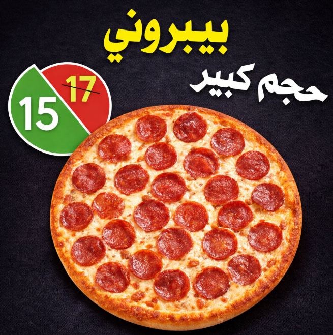 بيبروني
