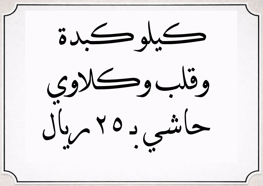 ابو النفافيش