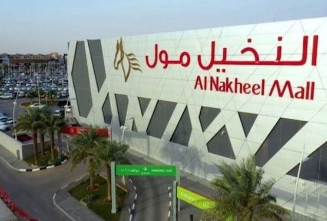 النخيل مول