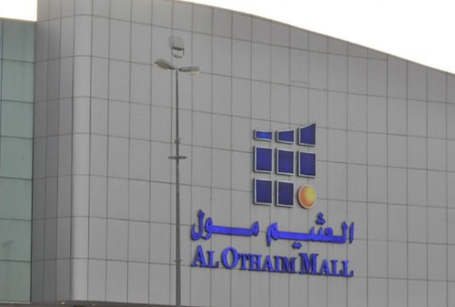 العثيم مـول