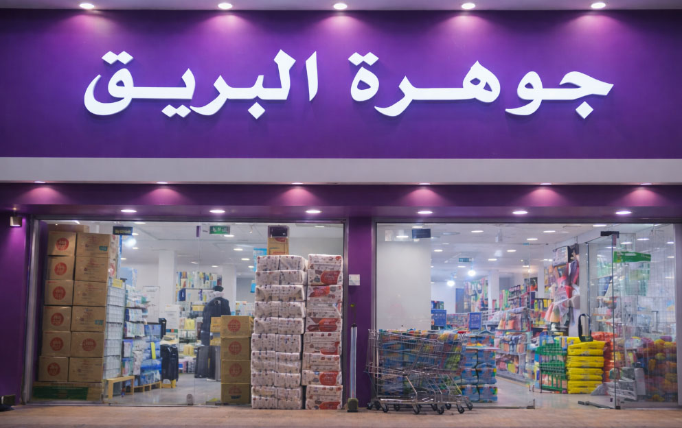 غرفة جوهرة البريق