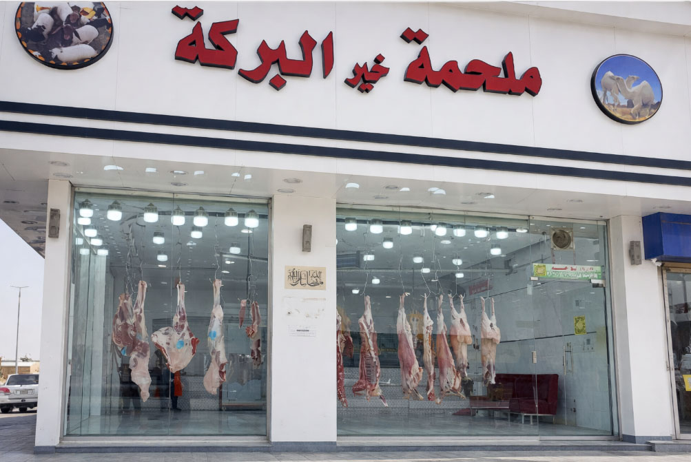 غرفة ملحمة خير البركة