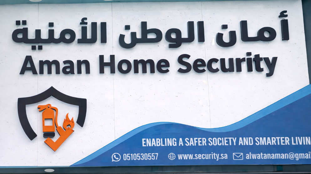 غرفة أمان الوطن الأمنية