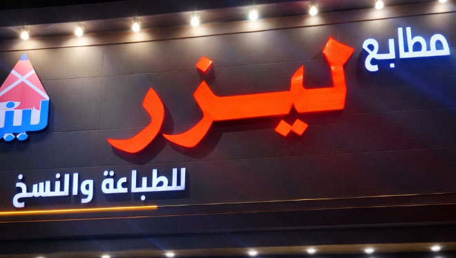 غرفة مطابع ليزر