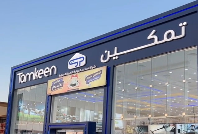 غرفة تمكين للأجهزة المنزلية