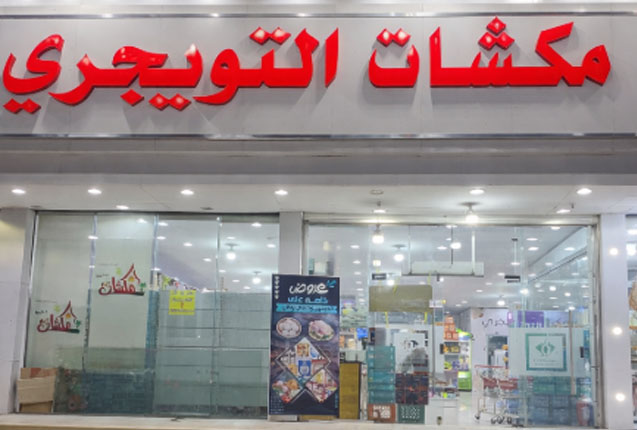 غرفة مكشات التويجري