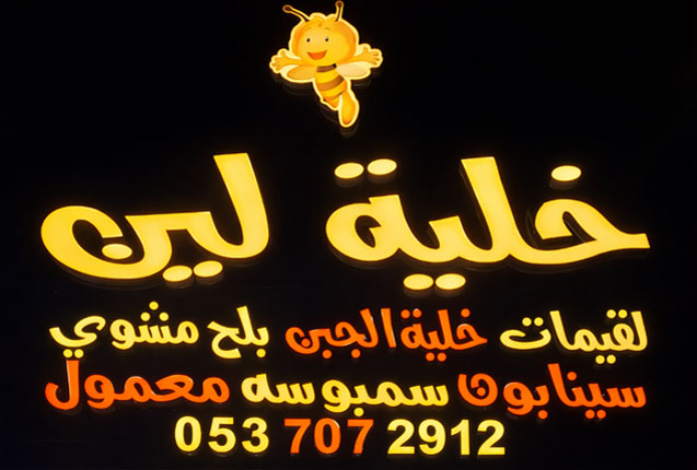 غرفة خلية لين