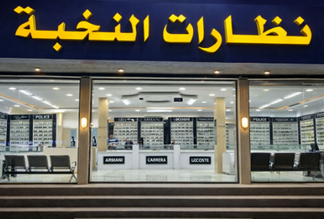 غرفة نظارات النخبة