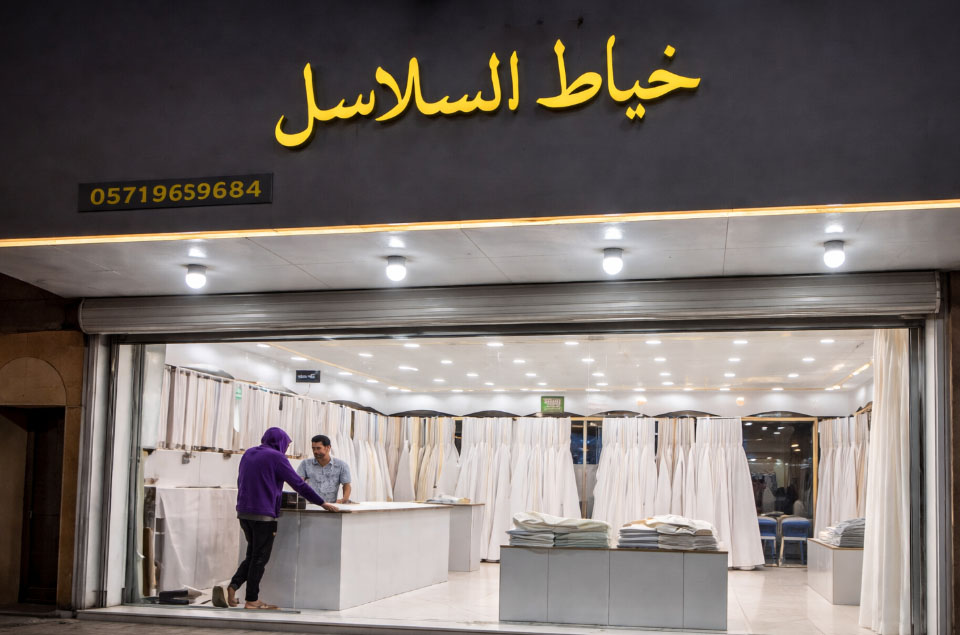 غرفة خياط سلاسل